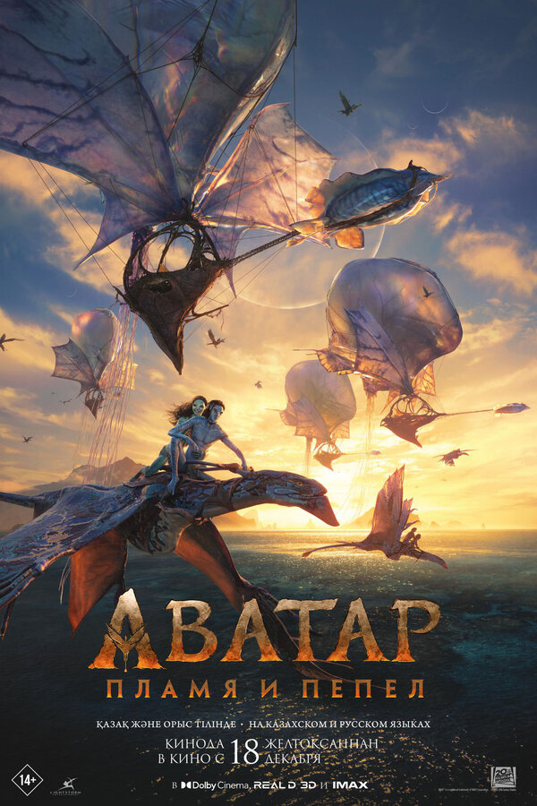 Аватар: Пламя и пепел - постер